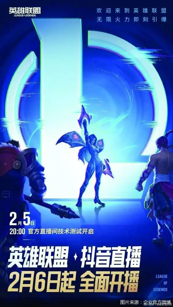 腾讯抖音拆墙 游戏直播变天？