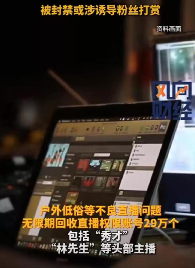 抖音直播整治新型低俗诱导打赏，近12万账号直播权限被收回