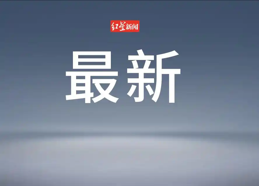 抖音：2025年以来，8.8万人次因低俗诱导打赏被处罚，11.7万个账号因色情违规被无限期回收直播权限