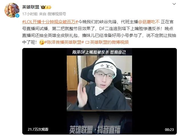 抖音终于能直播LOL了，但英雄联盟已经老了