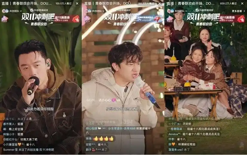 抖音电商，店播领跑双11