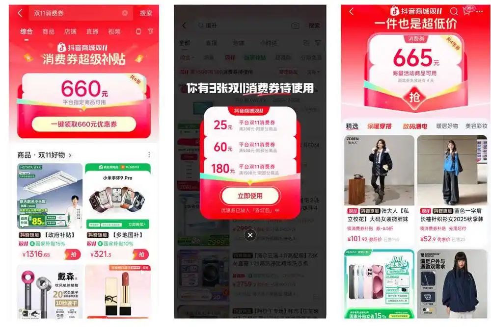 抖音电商，店播领跑双11