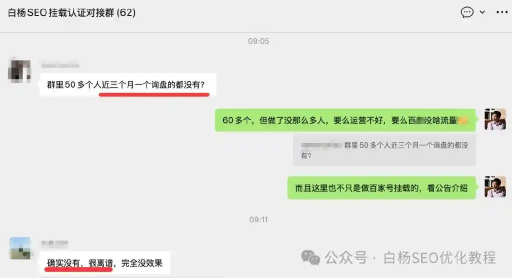 白杨SEO：流量去哪儿了？