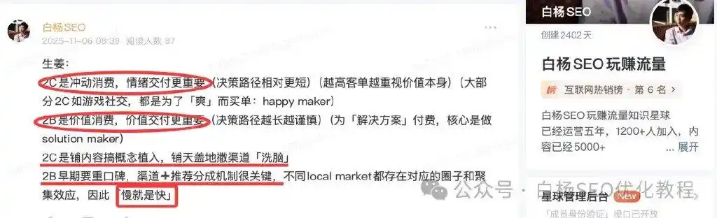 白杨SEO：流量去哪儿了？