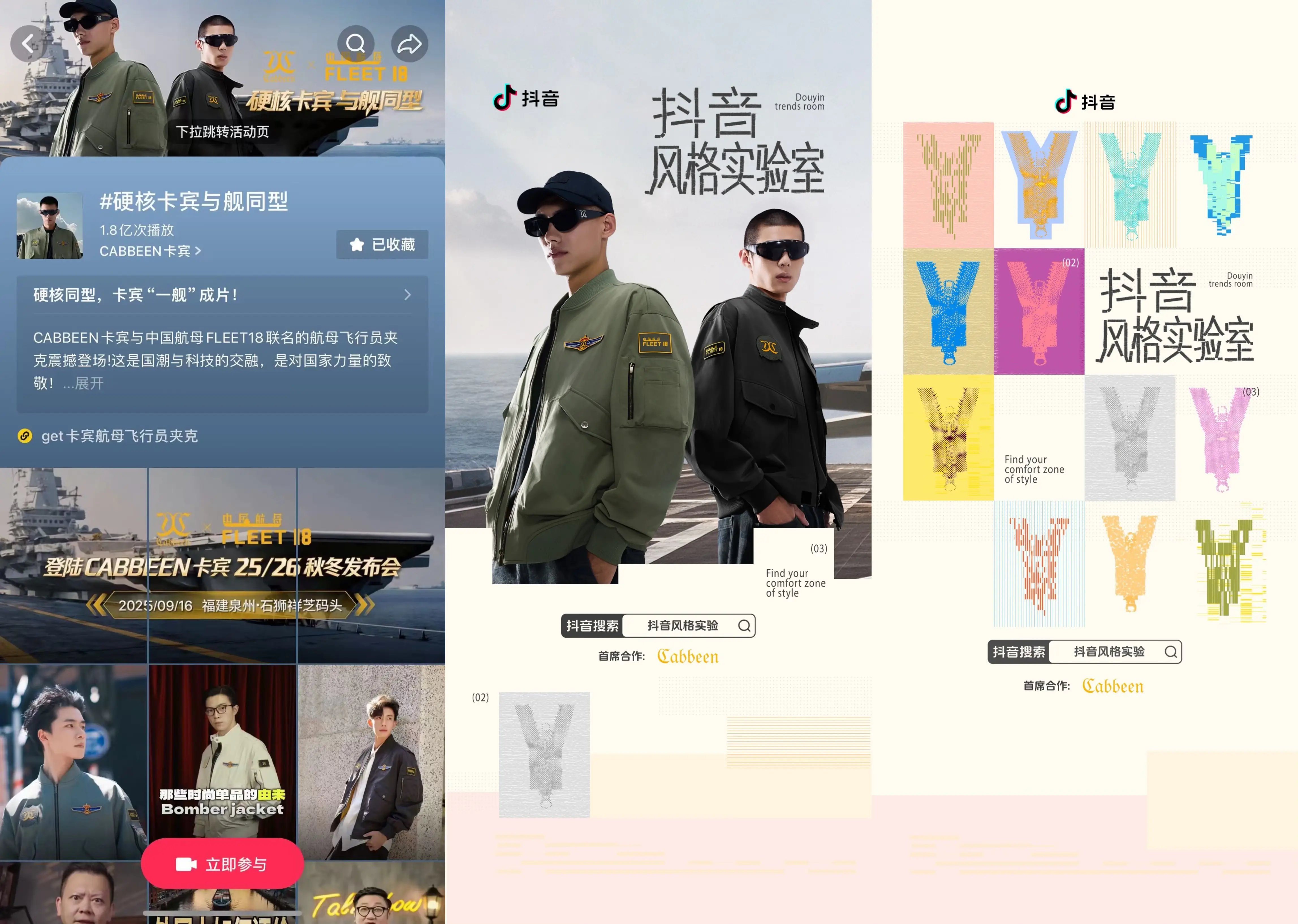 为时尚持续发“声”：抖音风格实验室×服饰品牌，激活全域营销新玩法