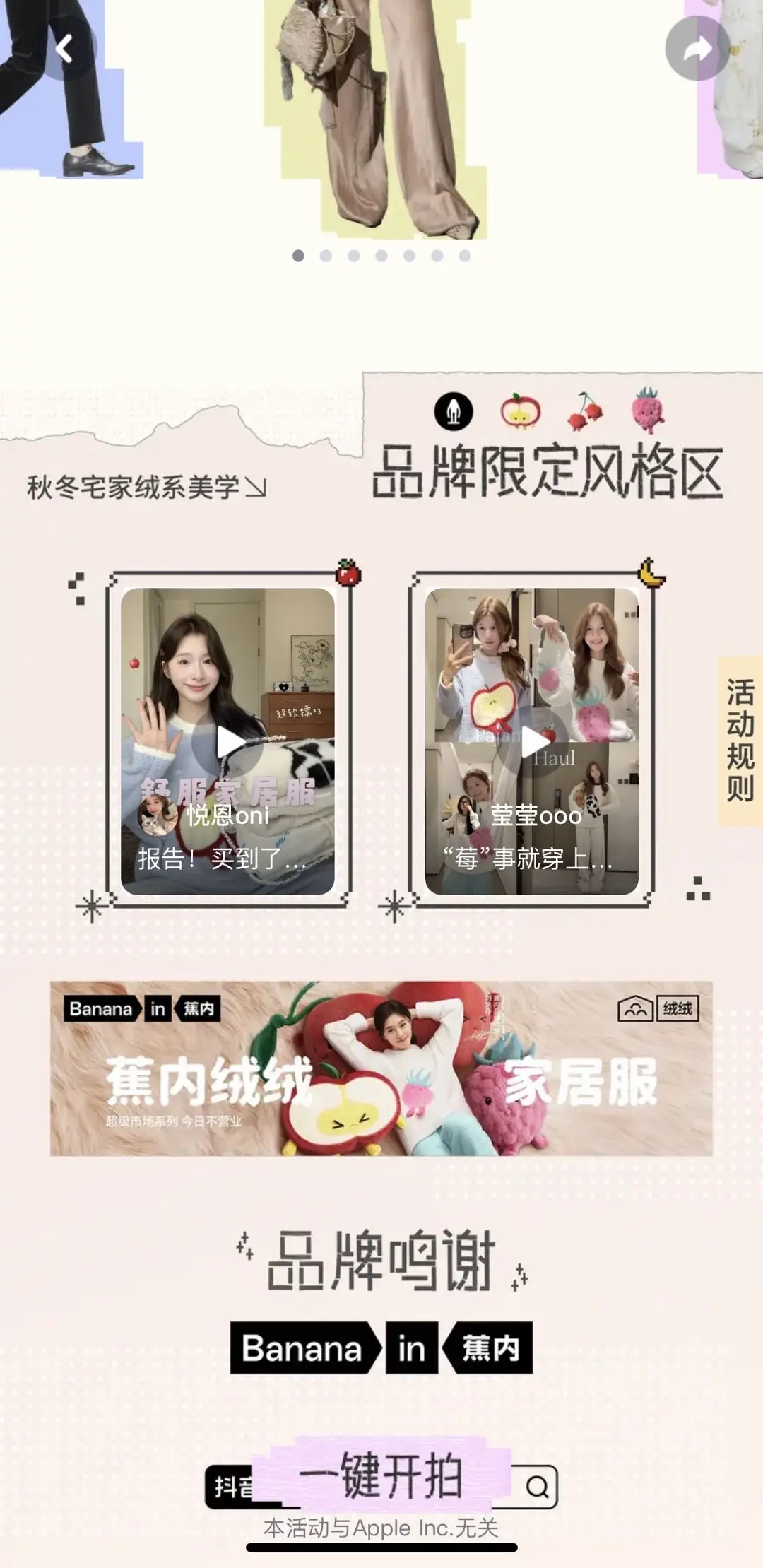 为时尚持续发“声”：抖音风格实验室×服饰品牌，激活全域营销新玩法