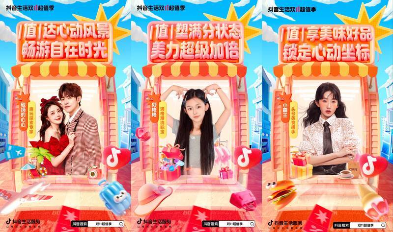 隐藏玩法大公开！上「抖音生活双 11 超值季」一次搞定福利指南