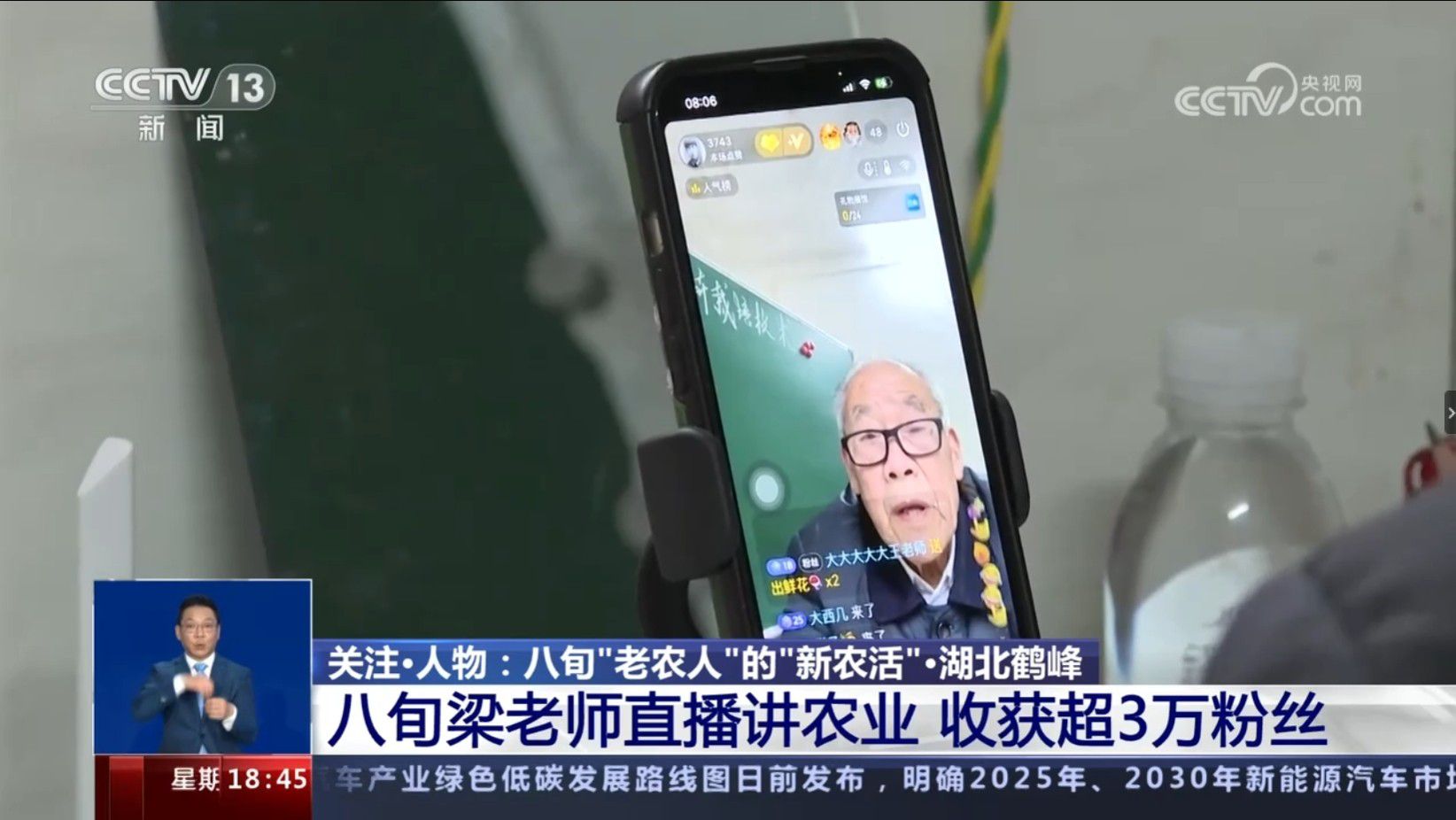 81岁教材主编抖音直播教00后学农技，央视点赞：老有所为，用知识让更多人收益