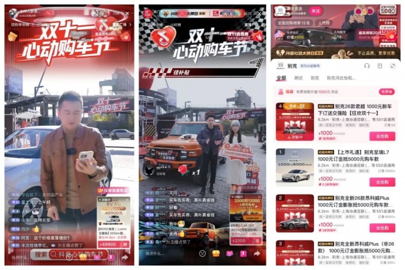 刷个抖音直播，突然就想买车了