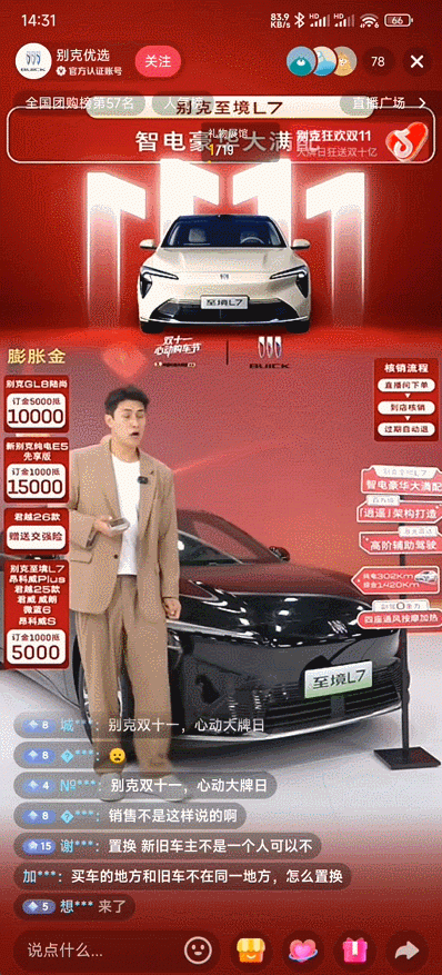 刷个抖音直播，突然就想买车了