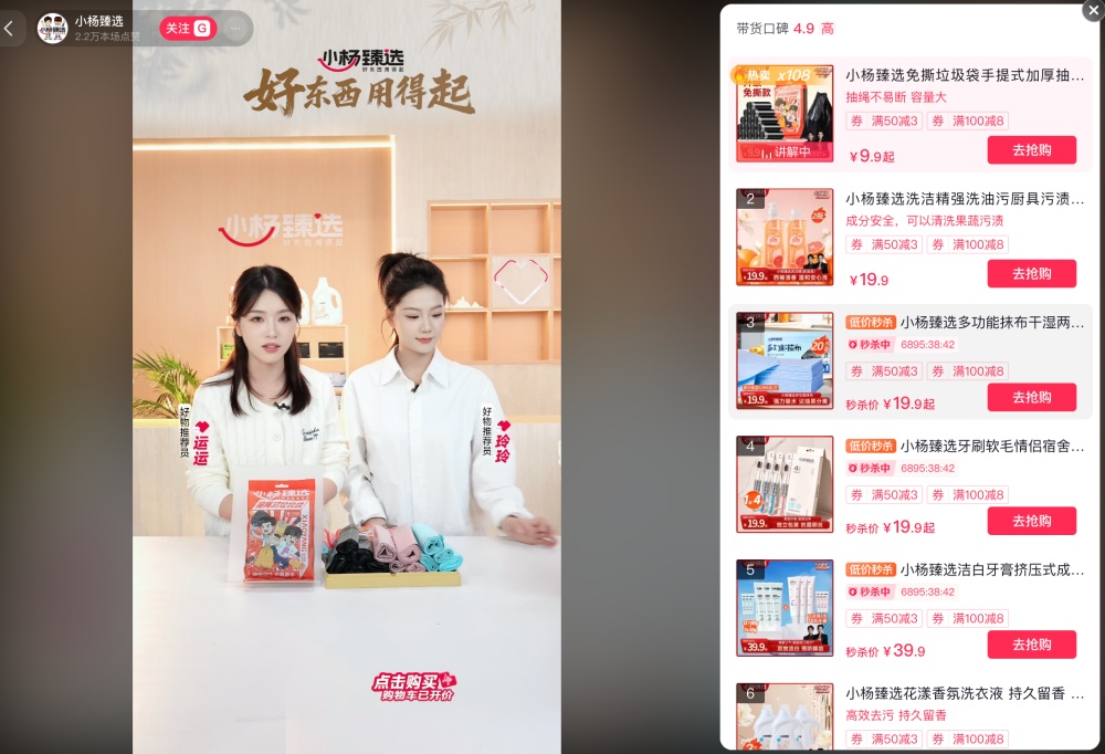 停播一年多后，三只羊旗下小杨臻选在抖音悄然复播