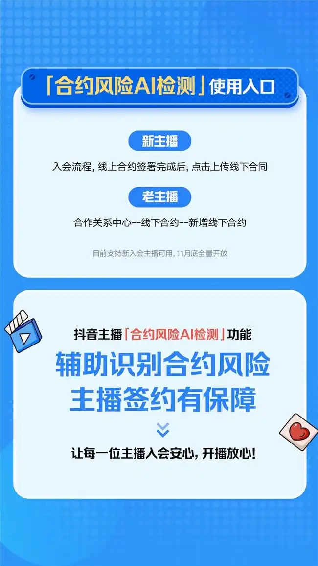 抖音“主播安心入会”政策已帮助5441名主播成功退出违规公会