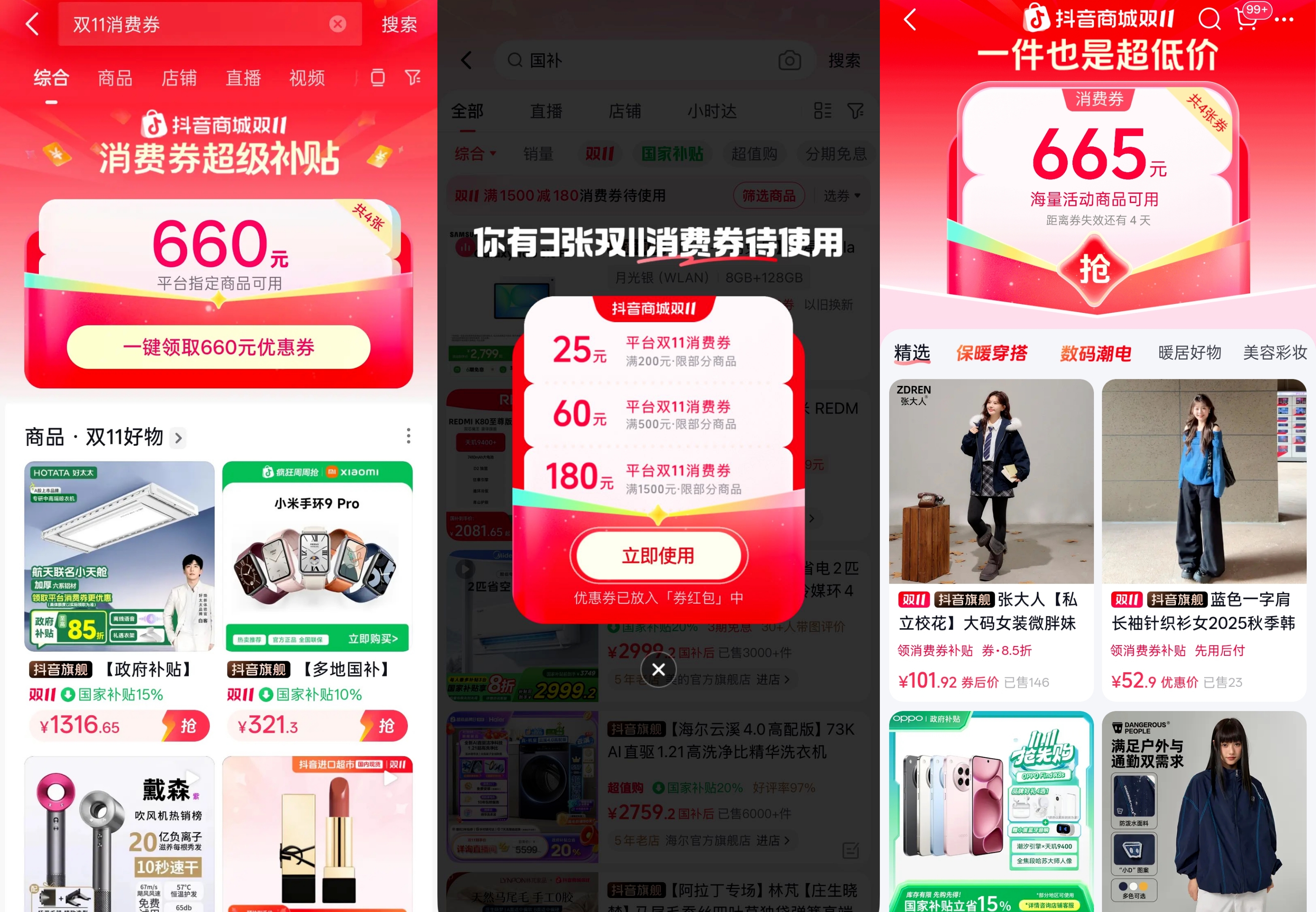 抖音电商，店播领跑双11