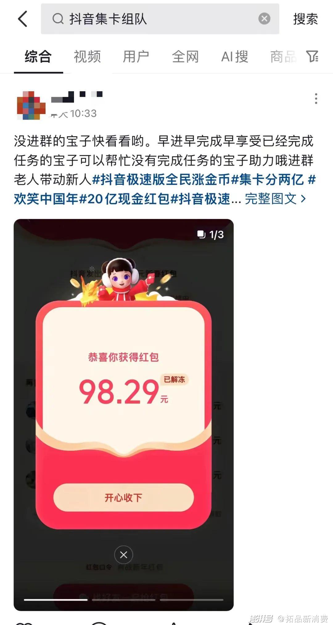 薅抖音、快手的春节红包，没人比得过小镇青年