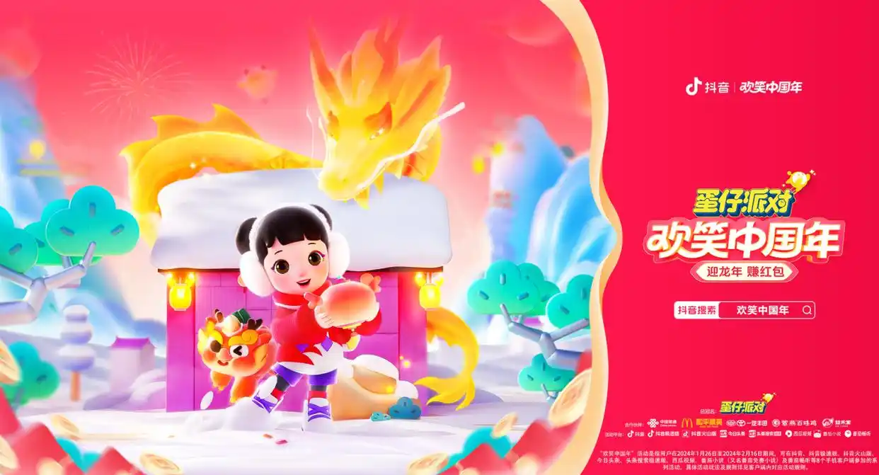 集生肖、送祝福、玩群聊 抖音“欢笑中国年”邀你瓜分多重红包