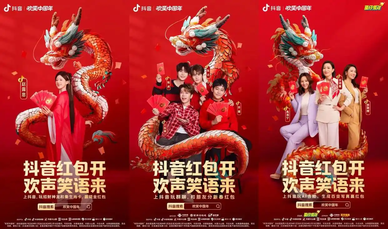 集生肖、送祝福、玩群聊 抖音“欢笑中国年”邀你瓜分多重红包