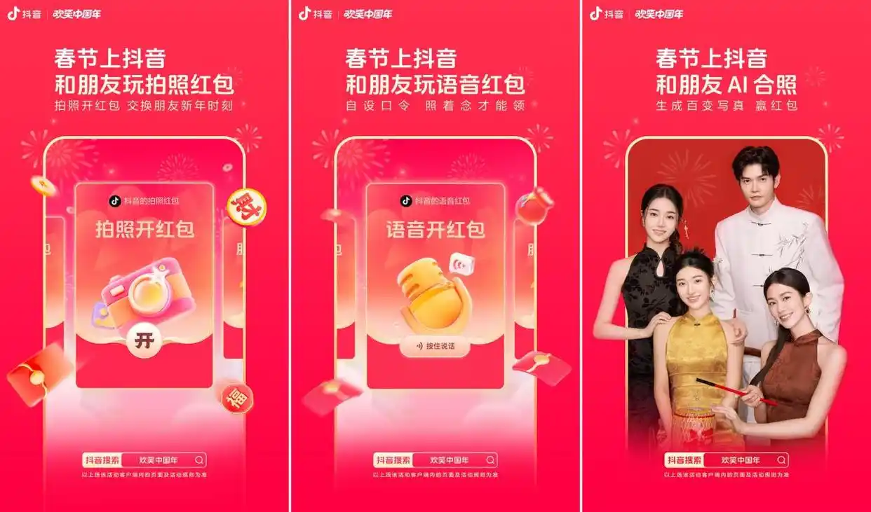 集生肖、送祝福、玩群聊 抖音“欢笑中国年”邀你瓜分多重红包