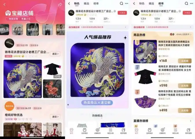 逛宝藏店铺领现金红包！抖音电商「宝藏店铺」商家打开增长新通路