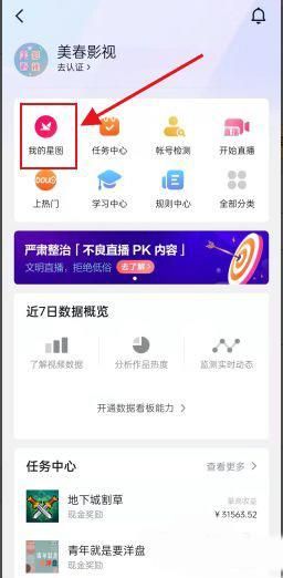 正在阅读：抖音星图任务赚钱是真的吗 抖音星图任务怎么开通