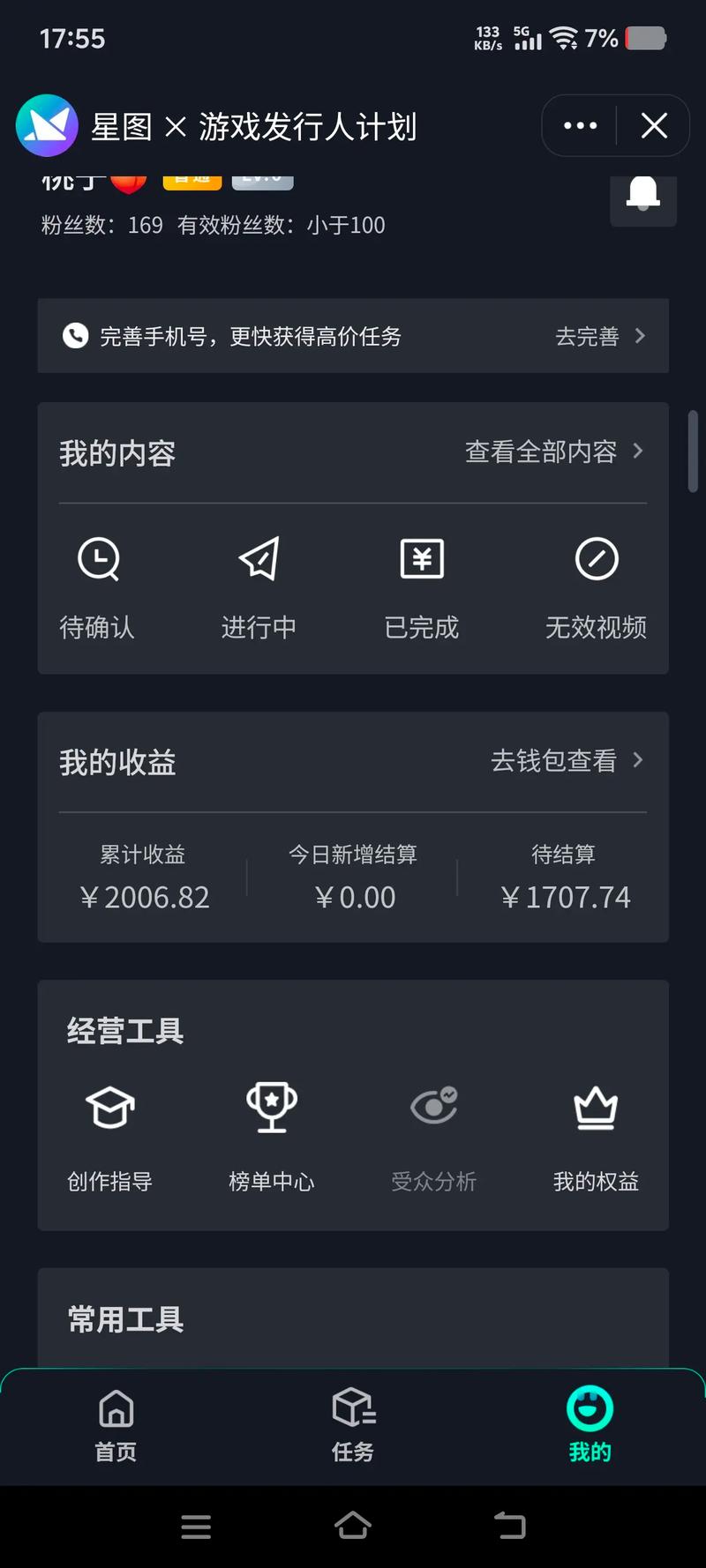 抖音星图任务怎么参与