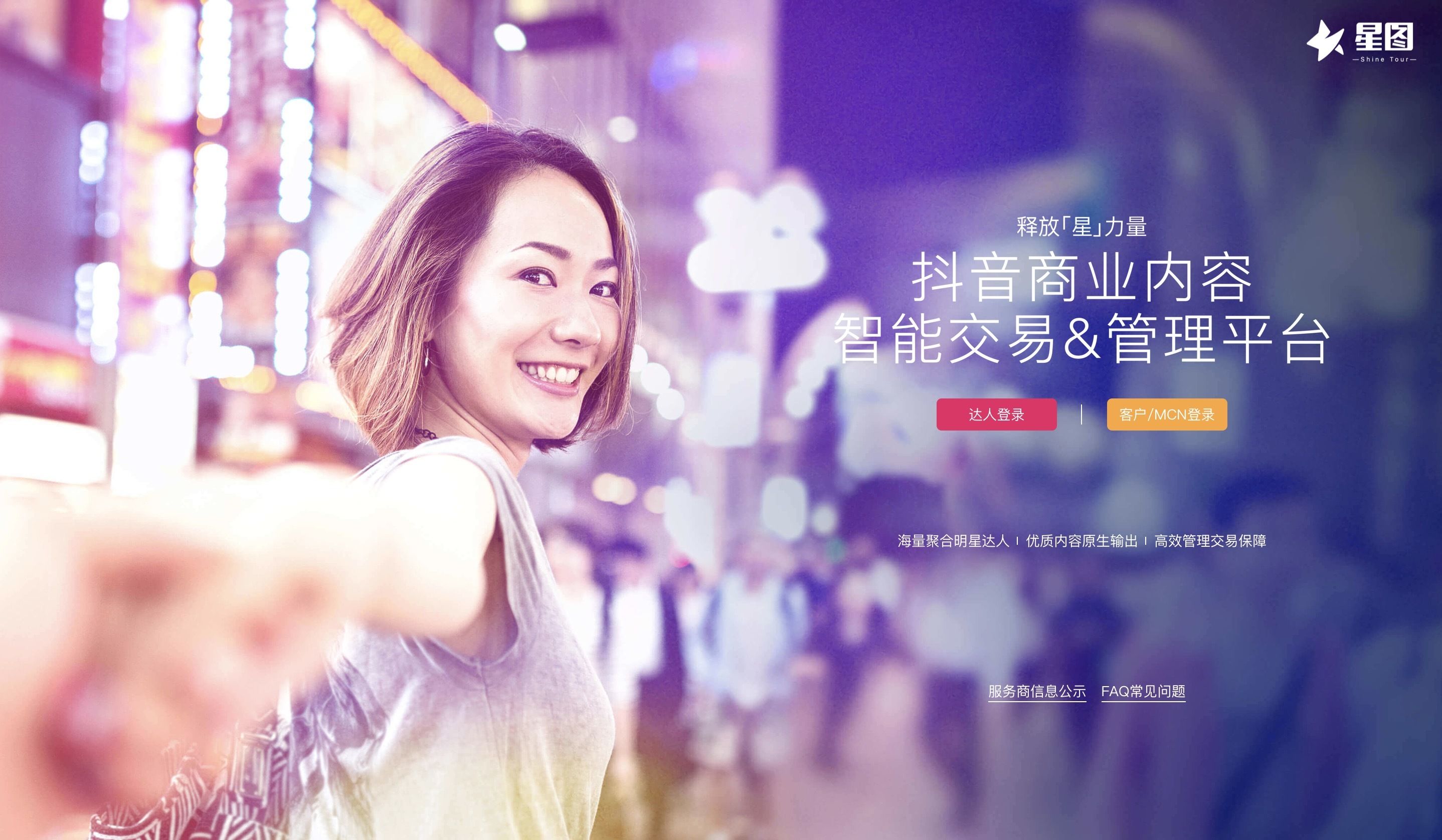 广告变现的效率革命已经开启，抖音是怎么思考的？星图成了那个答案