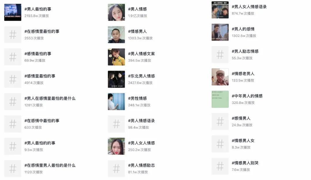 越来越多男人被抖音「骗」上了情感咨询