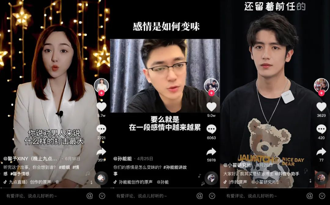 越来越多男人被抖音「骗」上了情感咨询