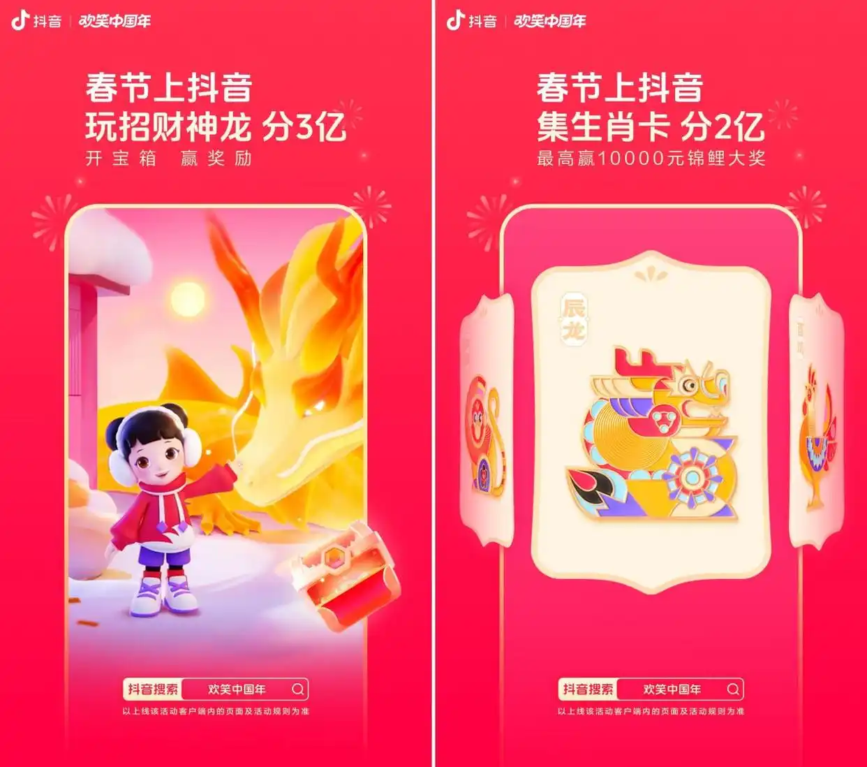 集生肖、送祝福、玩群聊 抖音“欢笑中国年”邀你瓜分多重红包