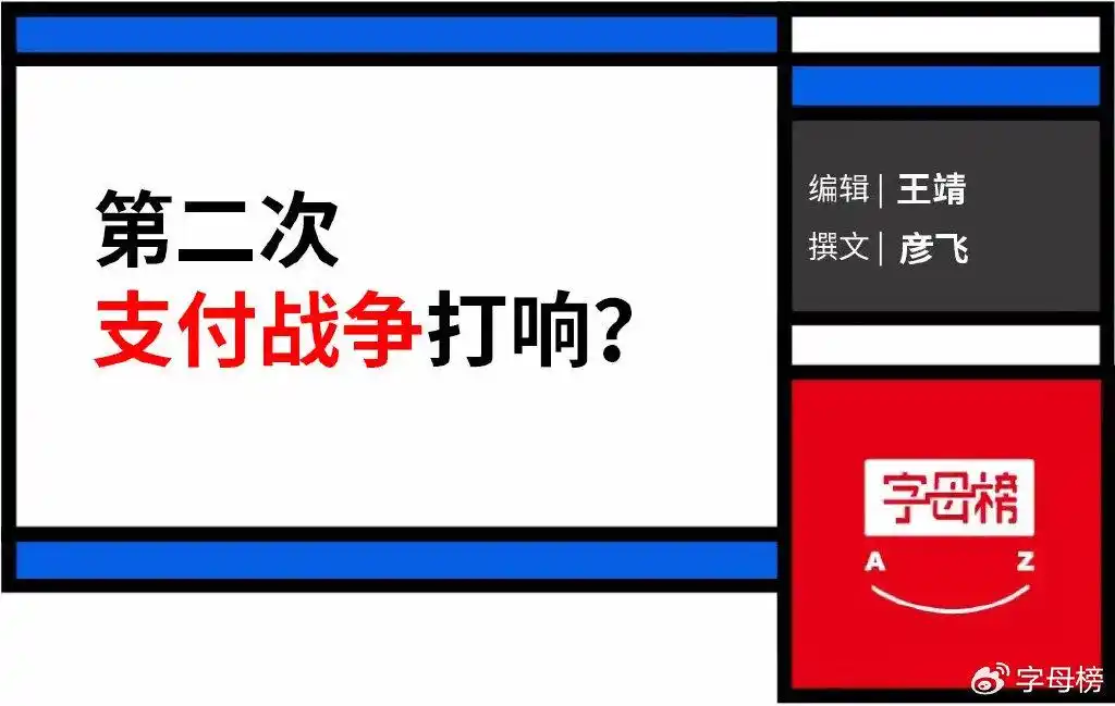张一鸣开辟新战场，瞄准微信支付宝
