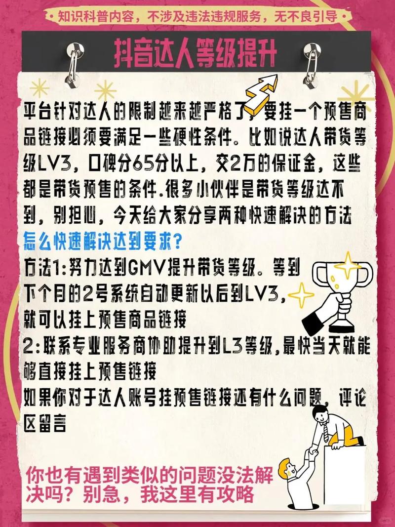 抖音电商严惩达人刷等级分等作弊行为，守卫公平竞争环境