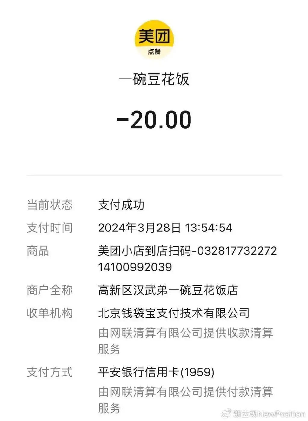 由抖音再购支付牌照，看线下支付的三层博弈