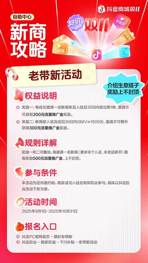 助力中小商家双11“破圈” 抖音电商打造扶持商家新范式