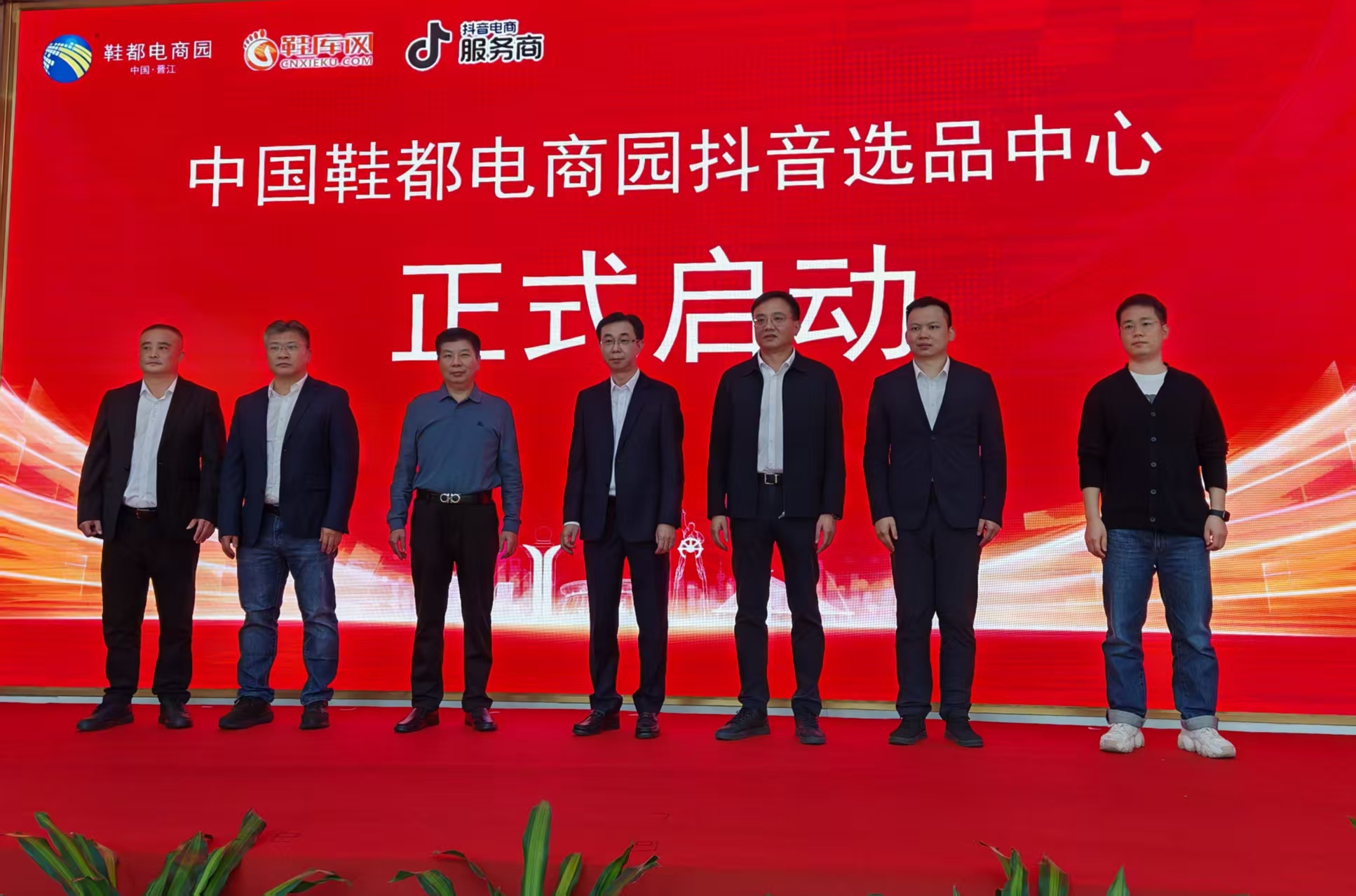 晋江鞋都电商园抖音选品中心正式启动