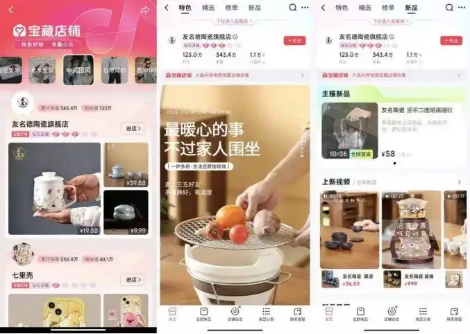 逛宝藏店铺领现金红包！抖音电商「宝藏店铺」商家打开增长新通路
