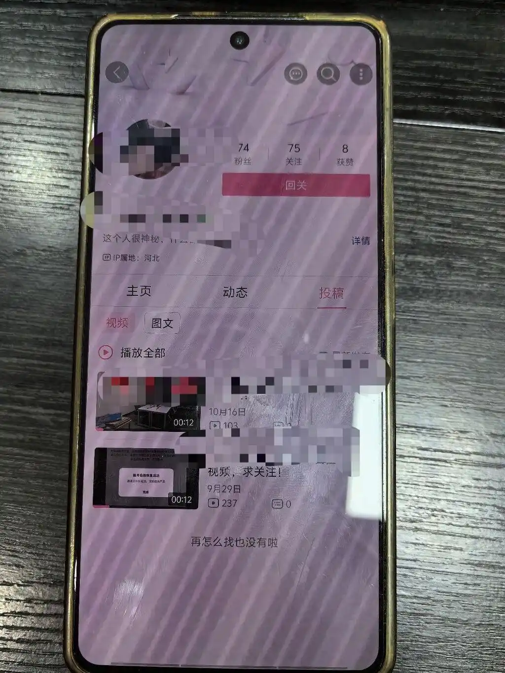 屏幕共享一开，一万多块钱没了！