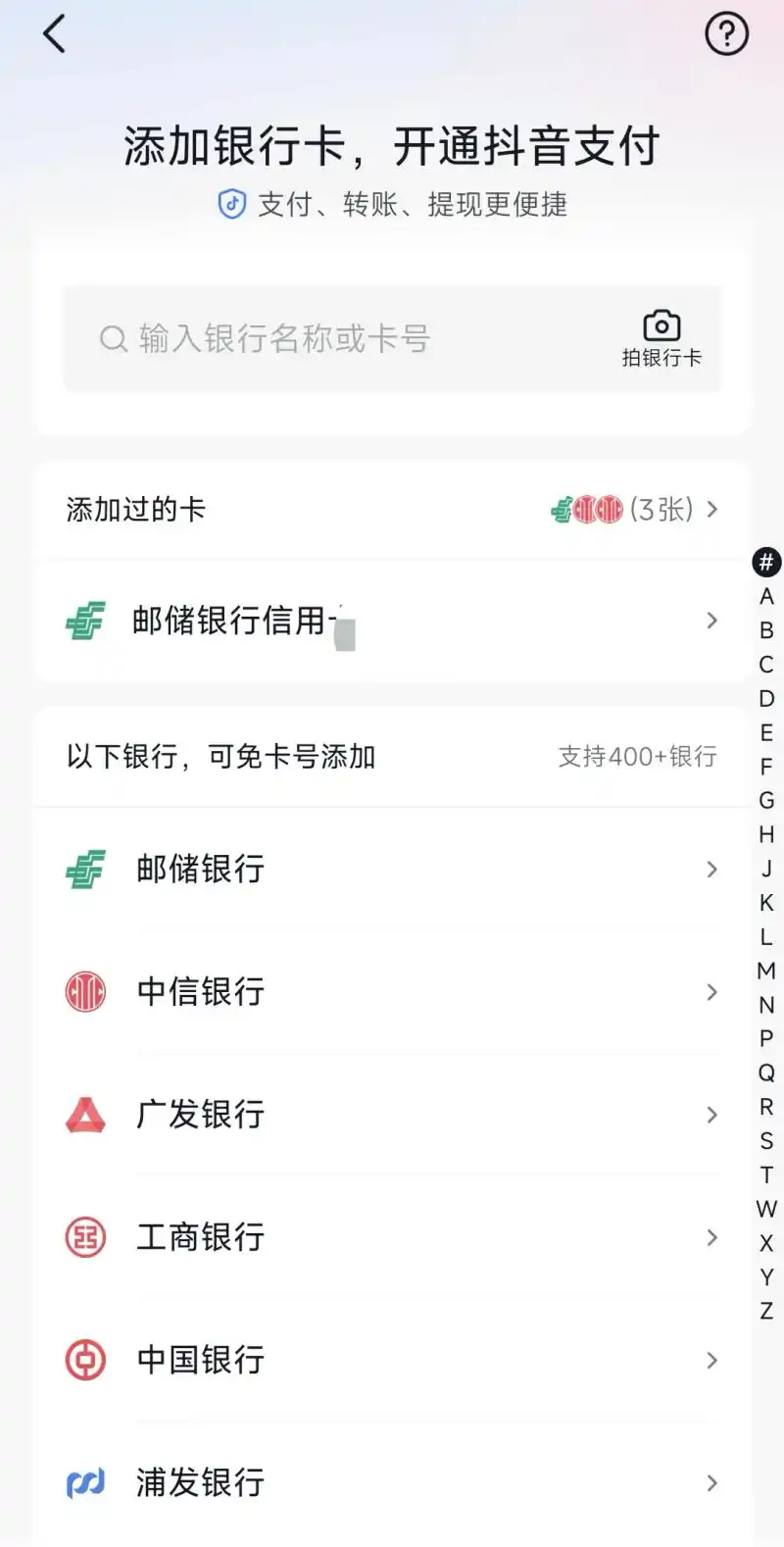 抖音支付开通攻略 让你的消费更省心