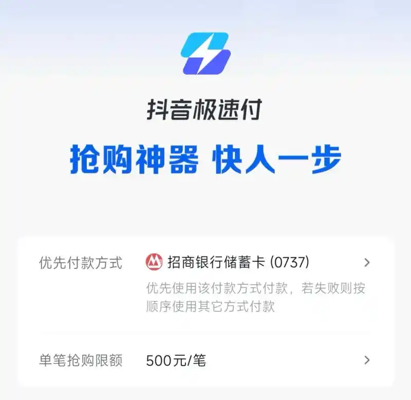 抖音支付开通攻略 让你的消费更省心