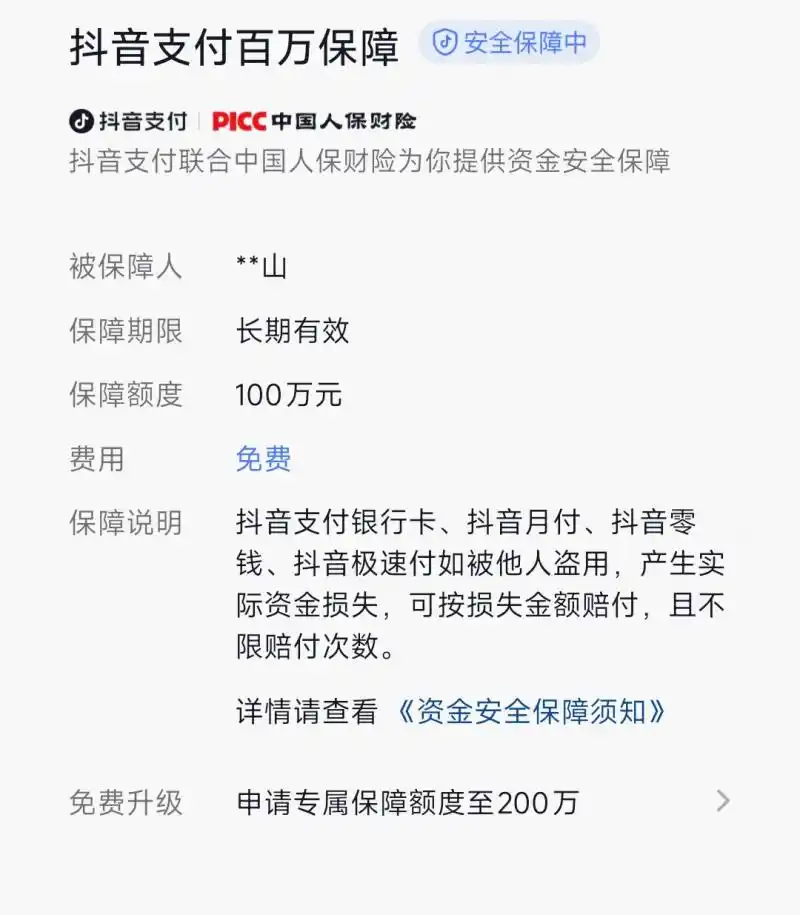 抖音支付开通攻略 让你的消费更省心
