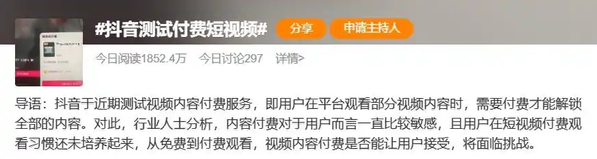冲上热搜！刷抖音居然要付费了
