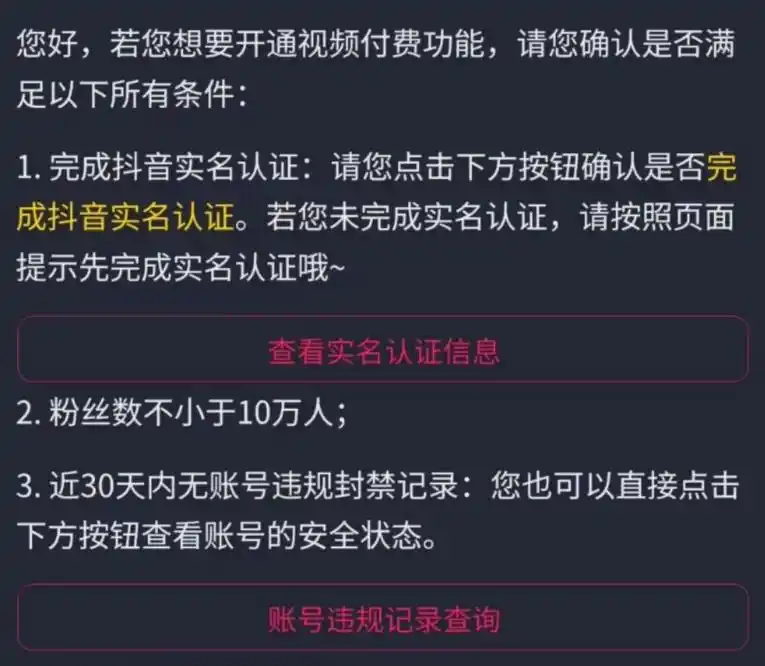 冲上热搜！刷抖音居然要付费了