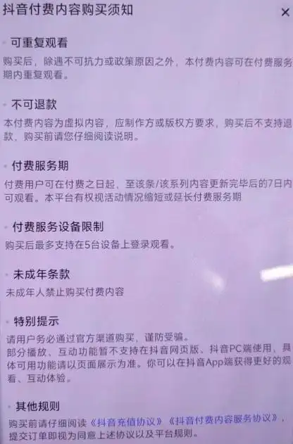 冲上热搜！刷抖音居然要付费了