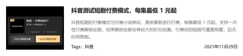 冲上热搜！刷抖音居然要付费了