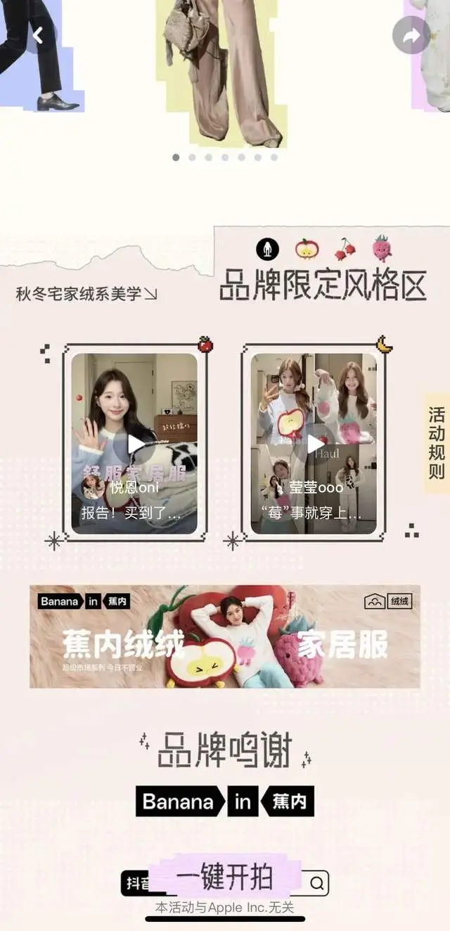 为时尚持续发声：抖音风格实验室×服饰品牌，激活全域营销新玩法