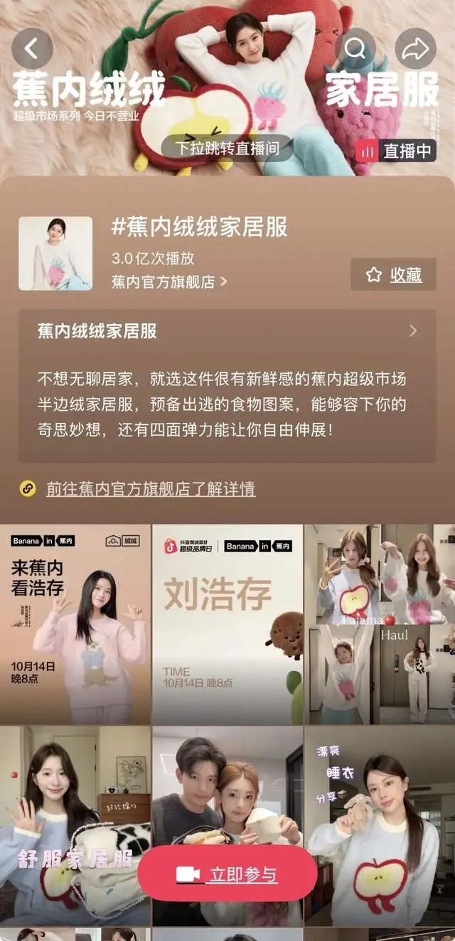 为时尚持续发声：抖音风格实验室×服饰品牌，激活全域营销新玩法