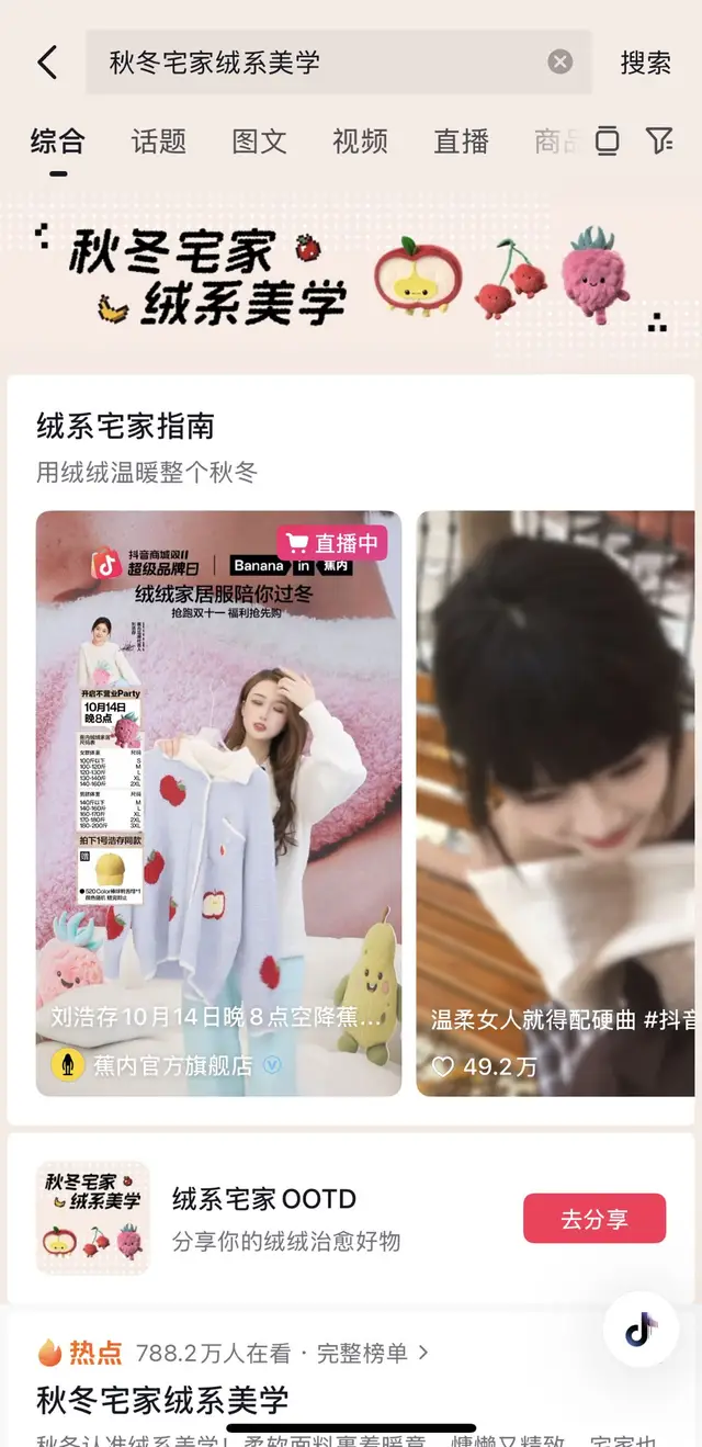 为时尚持续发声：抖音风格实验室×服饰品牌，激活全域营销新玩法