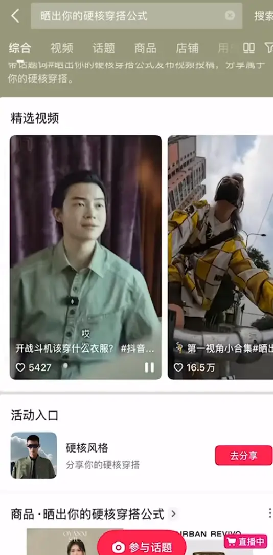 为时尚持续发声：抖音风格实验室×服饰品牌，激活全域营销新玩法