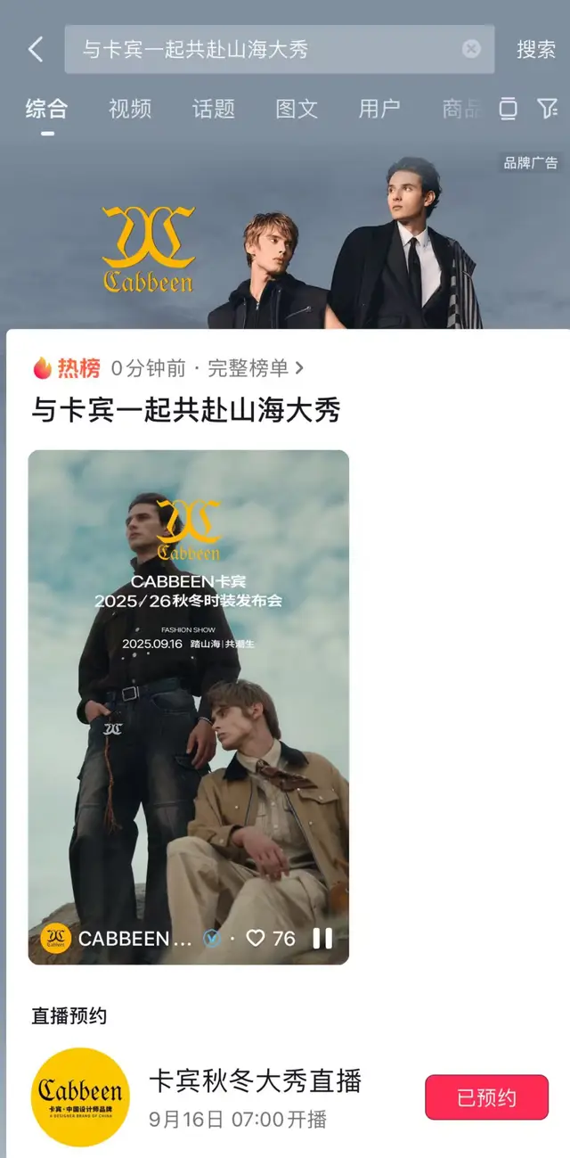 为时尚持续发声：抖音风格实验室×服饰品牌，激活全域营销新玩法