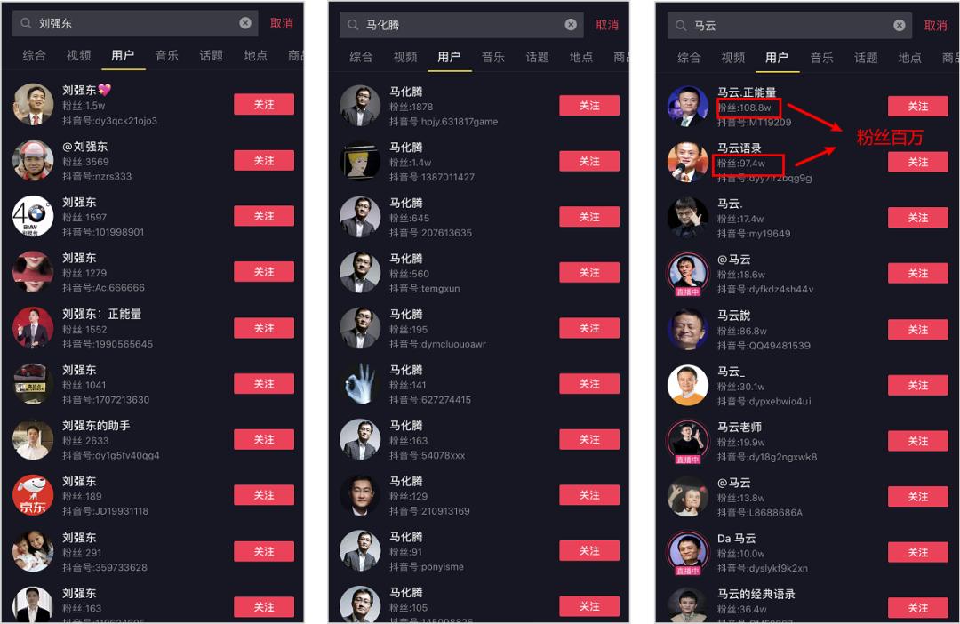 在抖音“假冒”马云月入百万，背后的「捞钱」套路有多野？