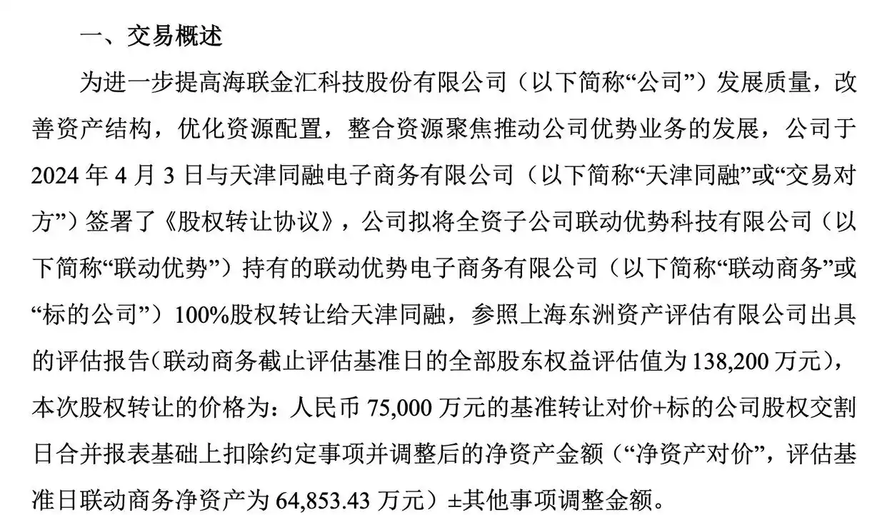 抖音支付约13.99亿元收购联动商务，补齐线下收单业务许可