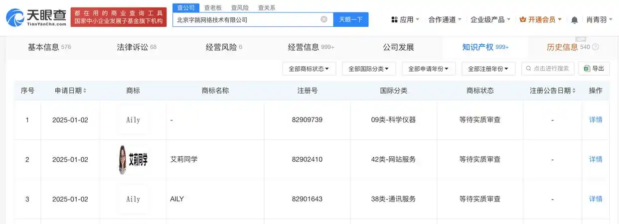 抖音申请注册多枚Aily商标 抖音申请注册多枚智能应用开发平台Aily商标